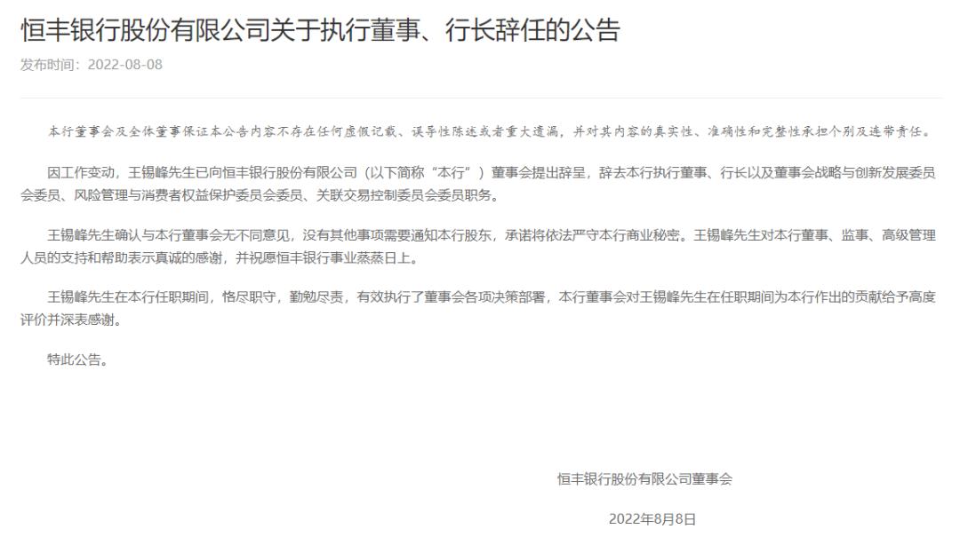 恒丰银行行长辞职、两任董事长被查，年内承销房产债券违约超15亿