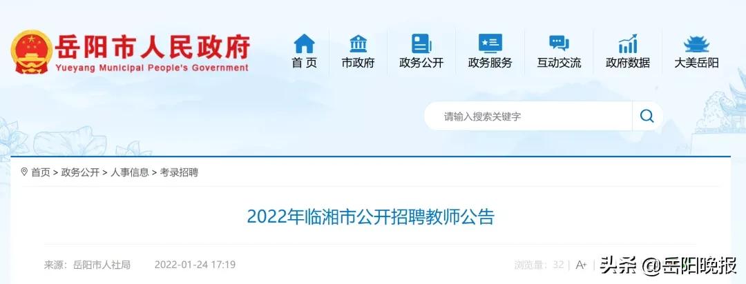 岳阳街道招聘80名工作人员,岳阳事业编制人员名单