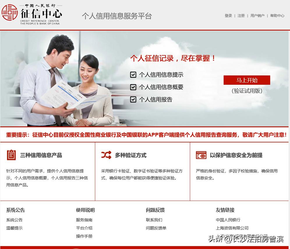 湖南个人征信查询网上查询官网,湖南长沙个人征信报告去哪里打