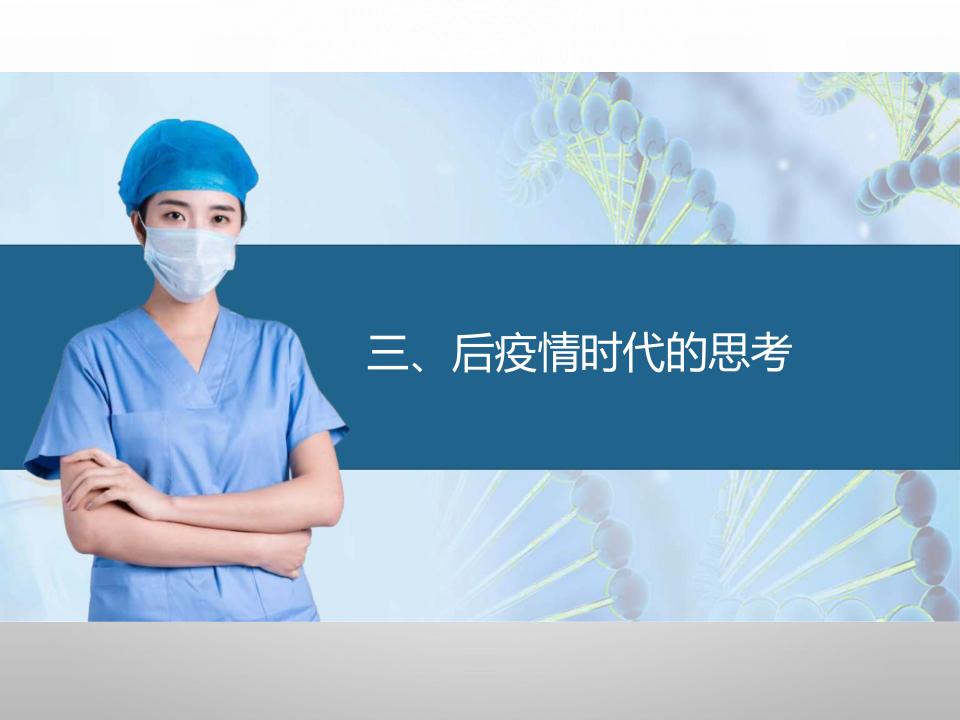 医院新冠肺炎疫情防控ppt课件,新冠肺炎科普课件