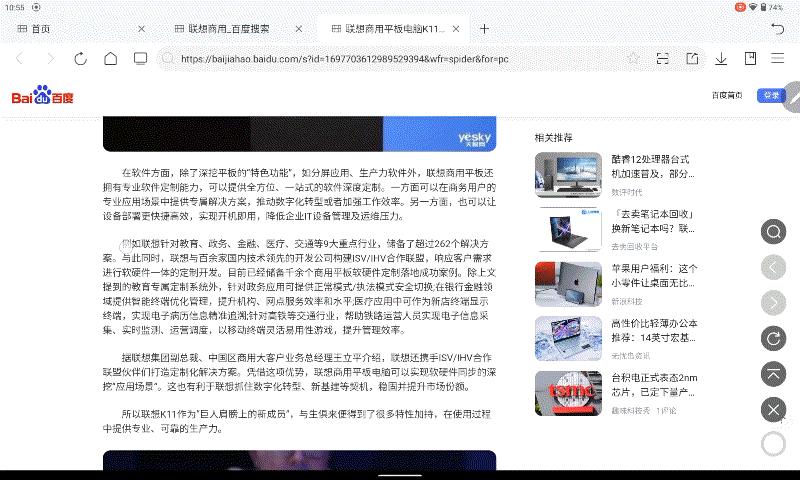 lenovo启天k10pro和联想小新2022,联想平板启天k10pro值得买吗