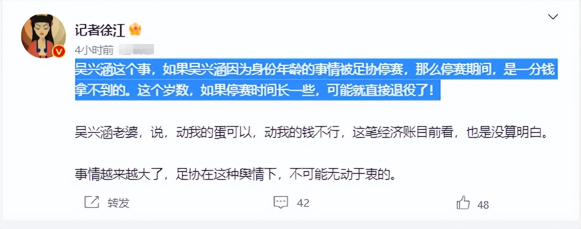 中国足球运动员年龄造假怎么处罚,中国足协：一球员姓名造假
