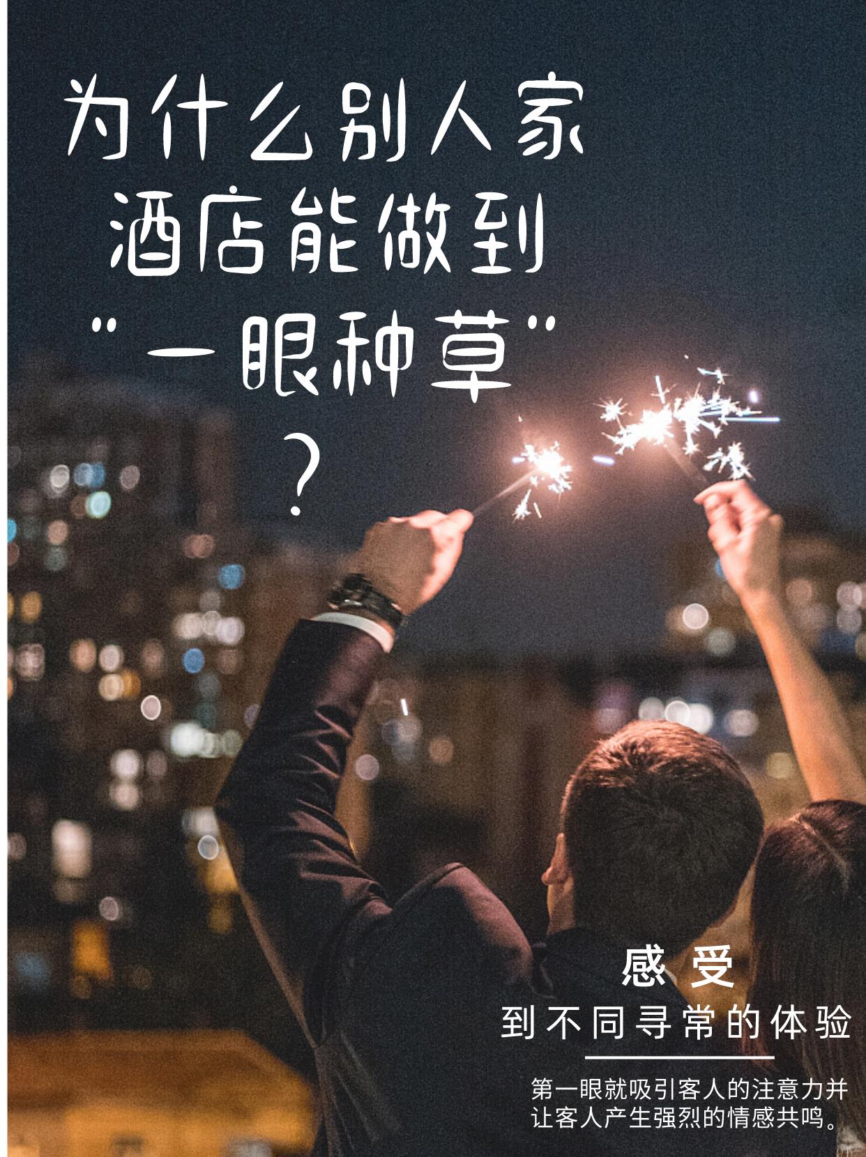 为什么别人家酒店能做到“一眼种草”？