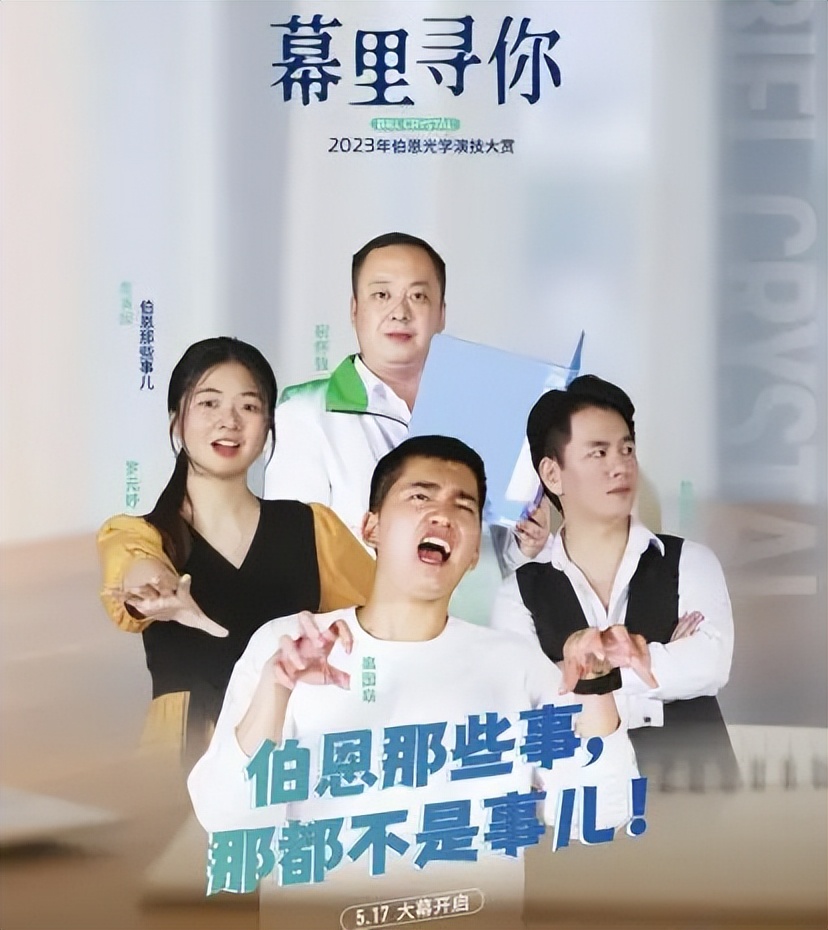 “幕里寻你”落幕，伯恩光学以文化项目关怀员工生活