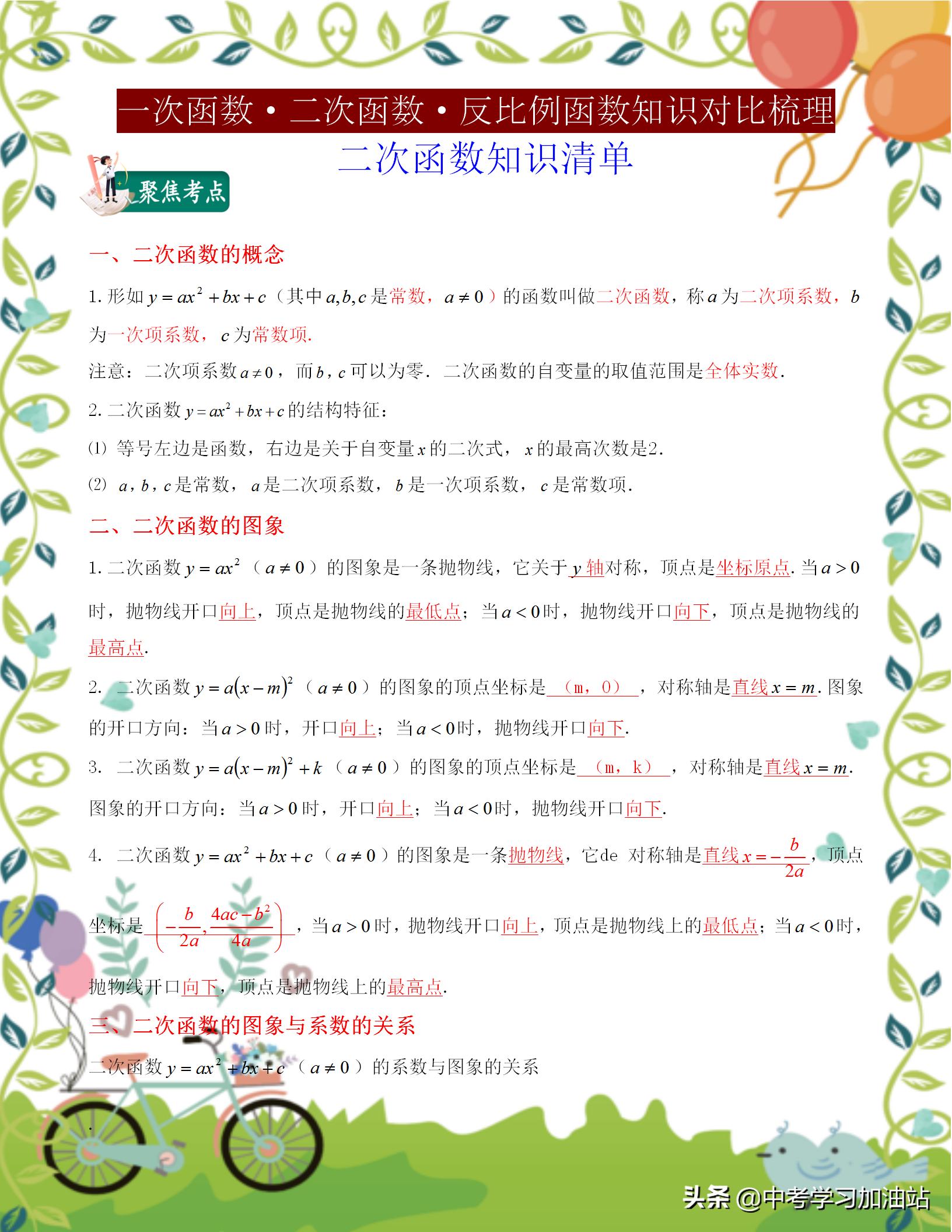 初中三年级数学函数,初中数学三次函数