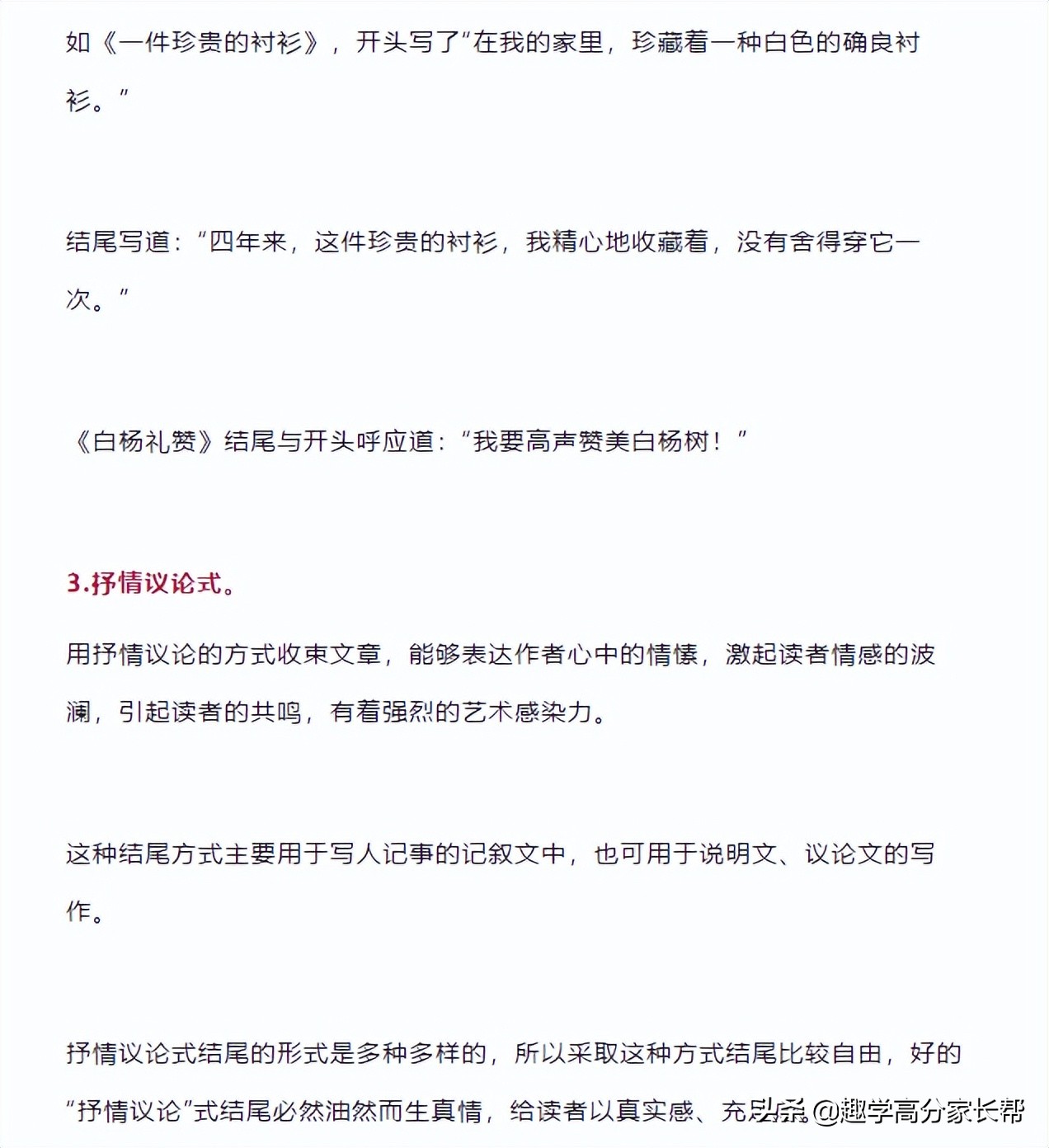 初中语文作文开头结尾好句,初中作文结尾最实用的的写作技巧