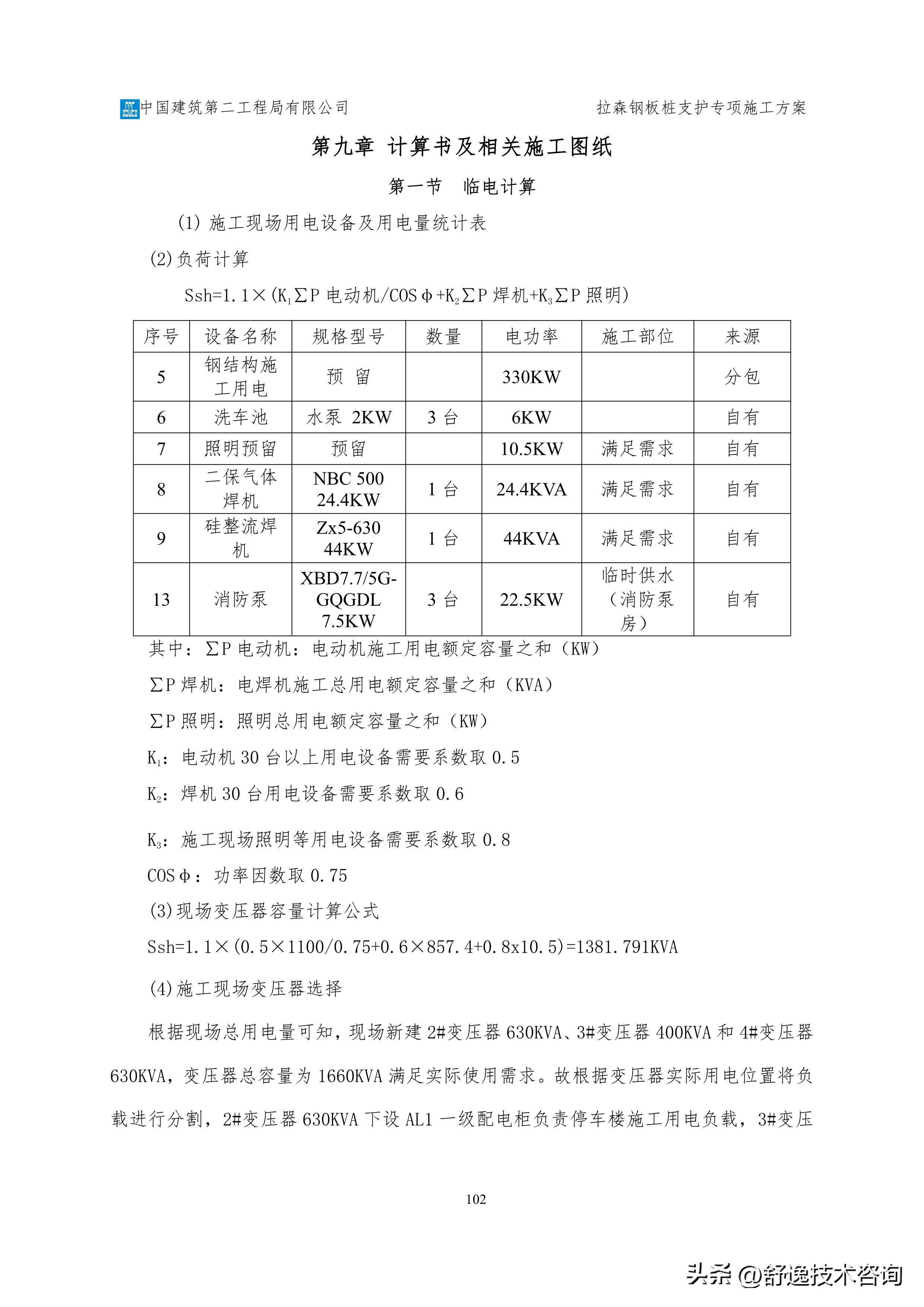 拉森钢板桩支护施工服务方案,拉森钢板桩基坑支护方案