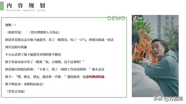 2021清风纸巾短视频代运营规划方案