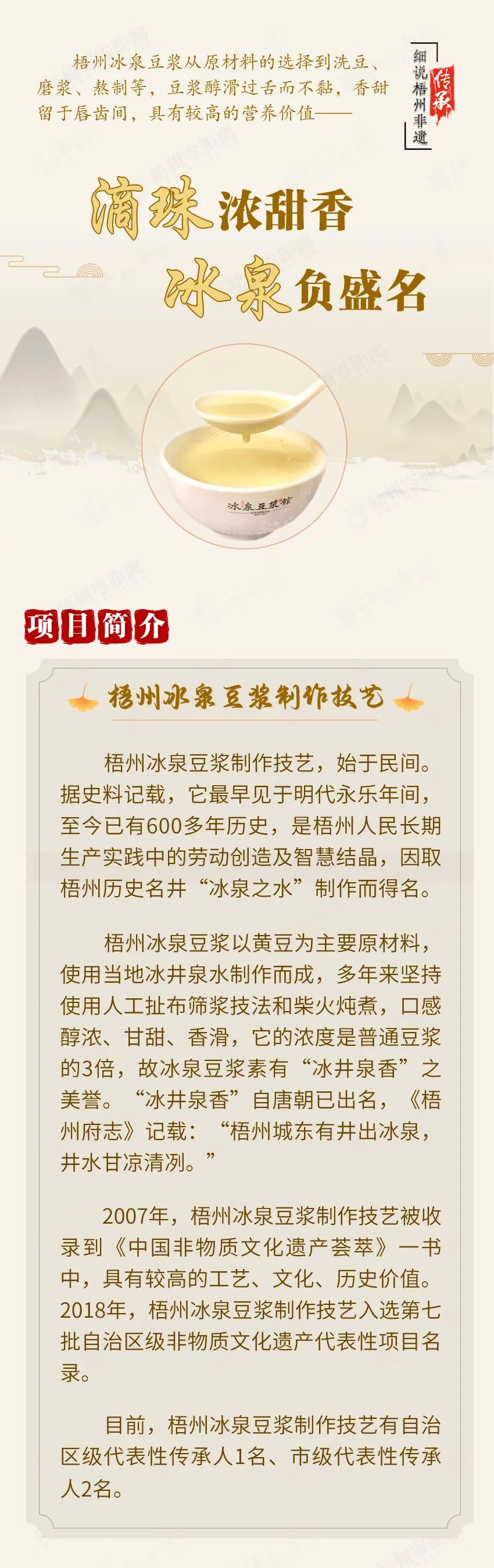 冰泉甜豆浆,美食冰泉豆浆