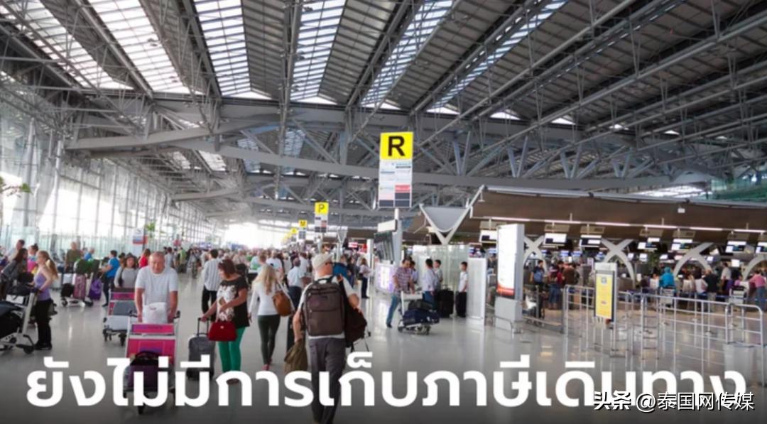 去泰国为什么要收离境税,去泰国要离境税吗