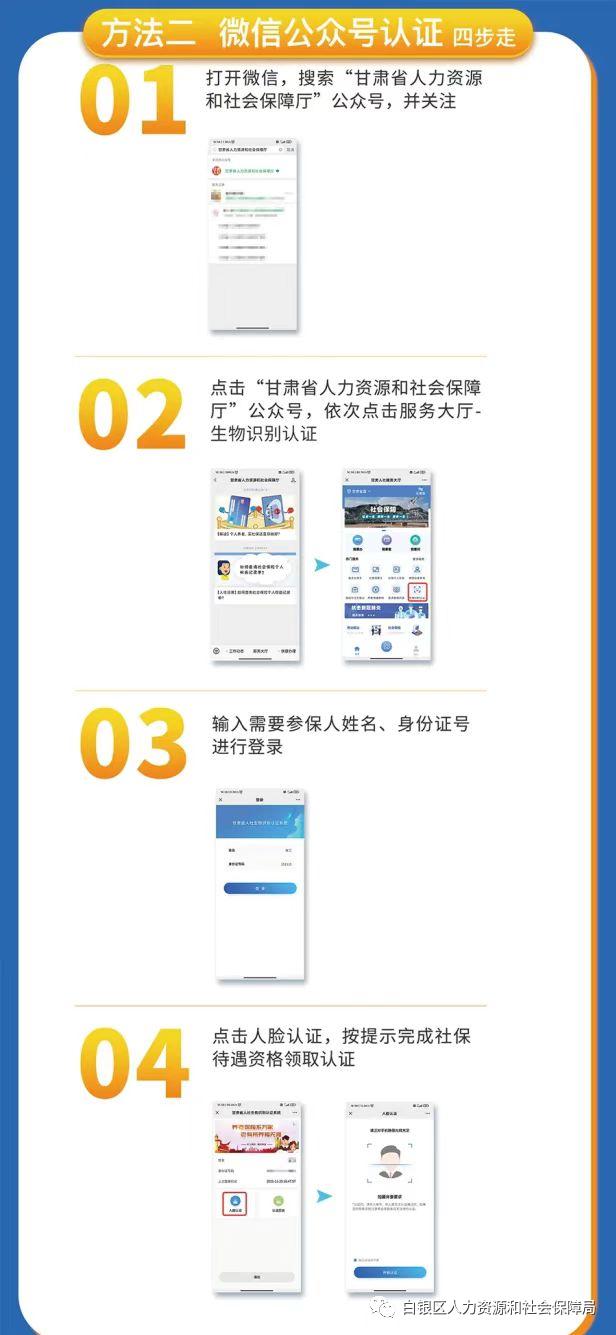 温馨提示养老资格认证,甘肃白银养老认证在哪认证