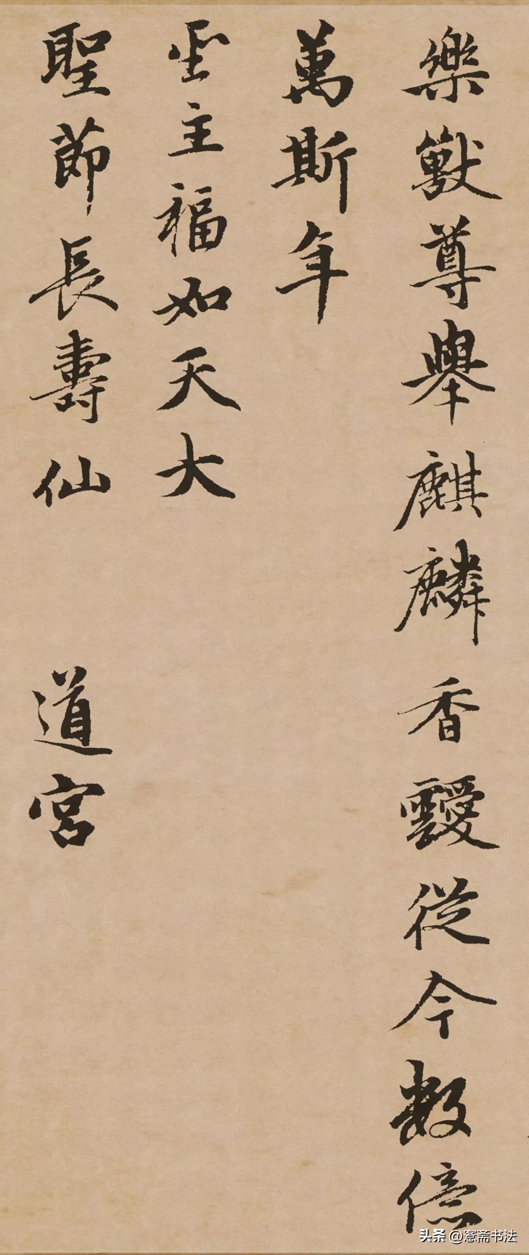 赵孟頫的寿字,赵孟頫万寿曲高清