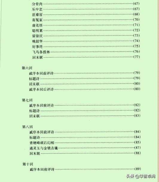 红楼梦精读版,红楼梦红学