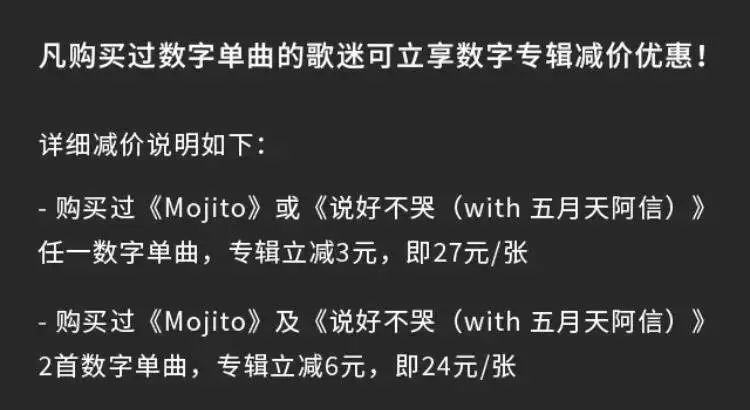 周杰伦流量,新专辑预售量