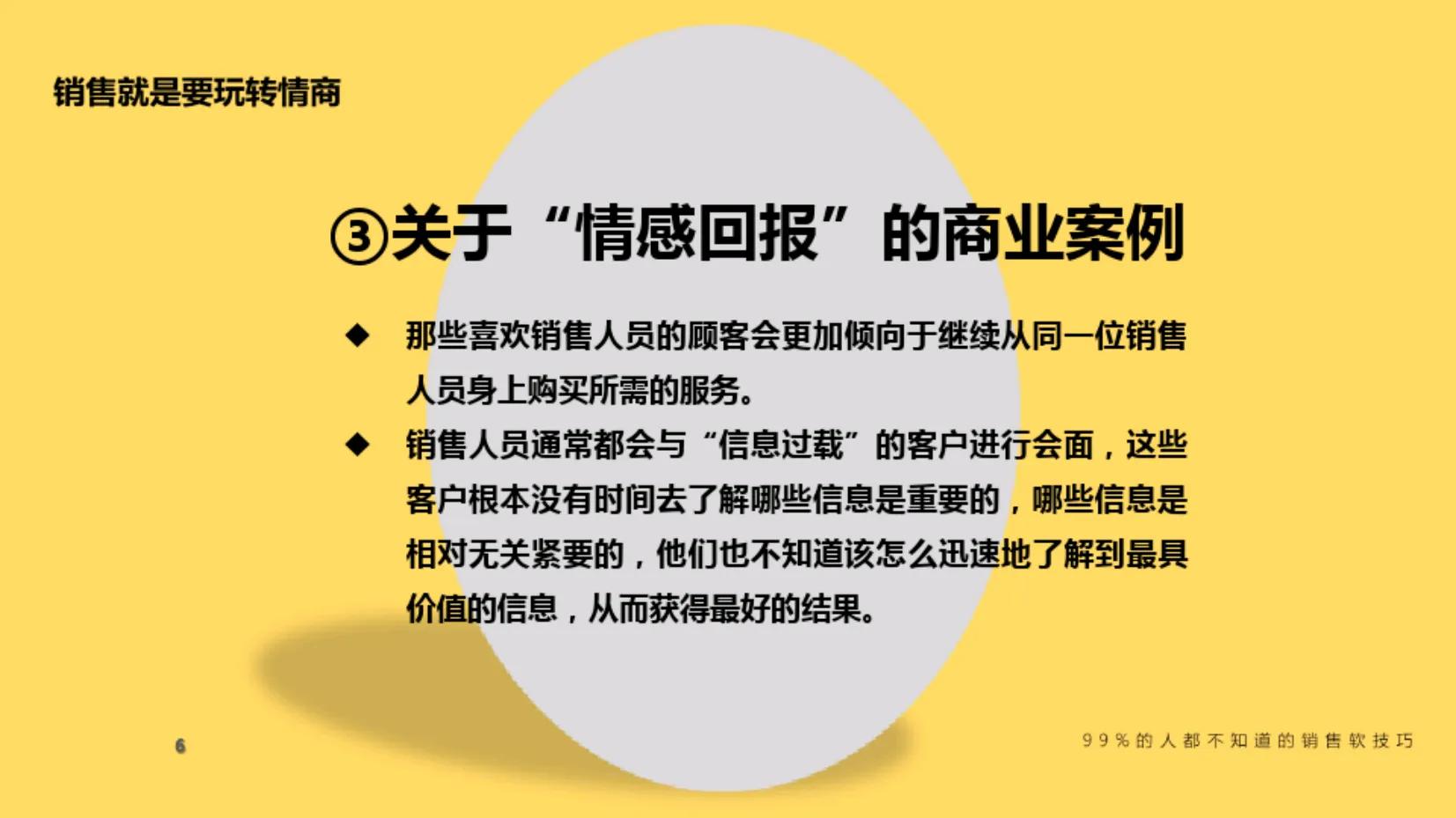 高情商销售和低情商销售说话技巧,如何做到销售不冷场
