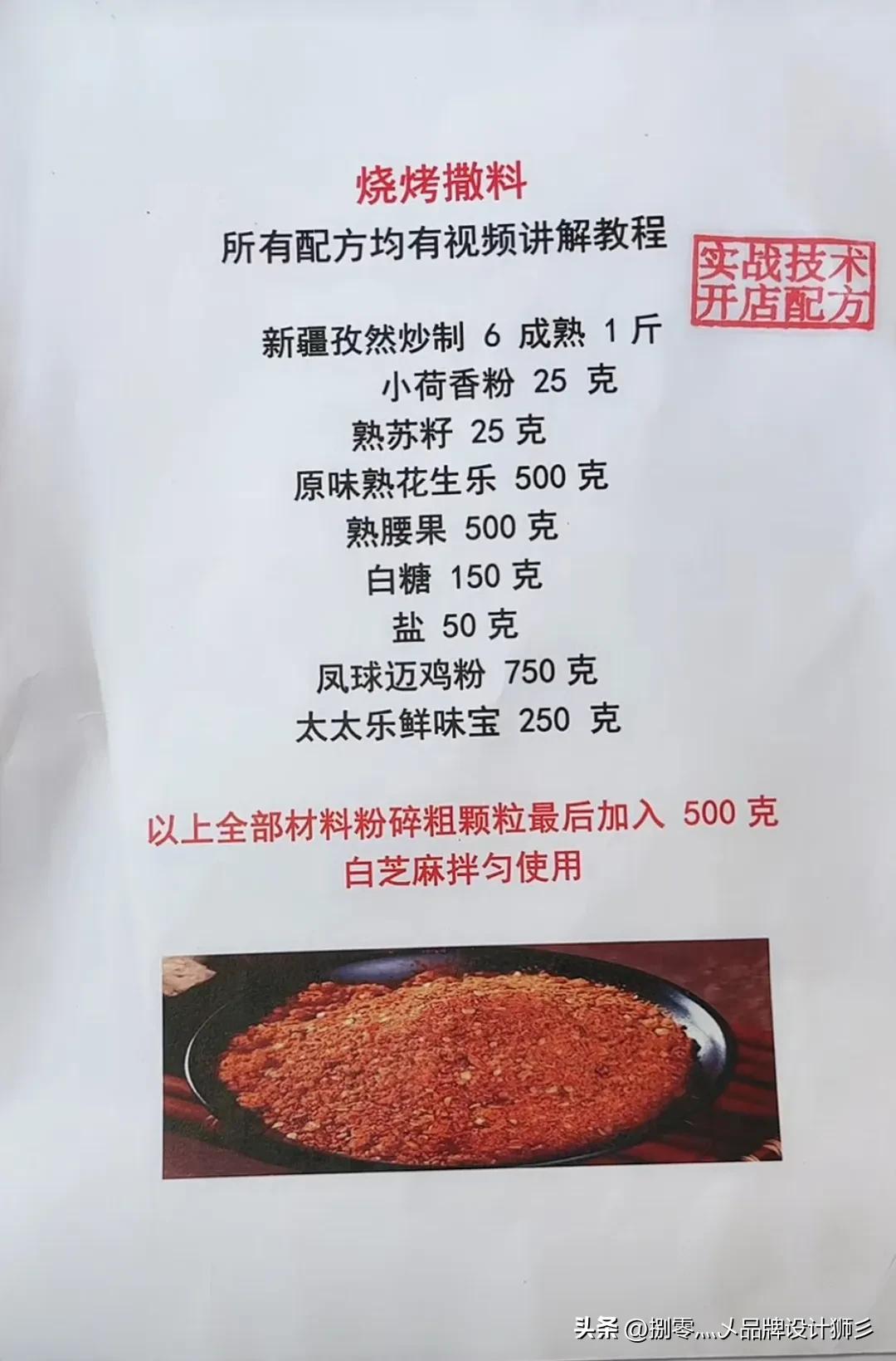 白嫖别人的开店配方，你们想要的话拿走，能否点一下关注（二）