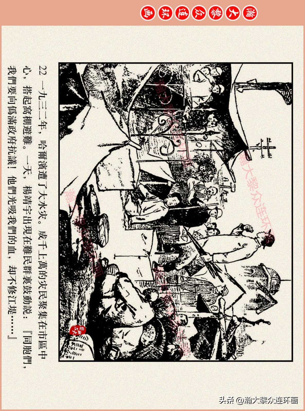 高清连环画抗日英雄杨靖宇竖版,杨靖宇英雄故事连环画6幅