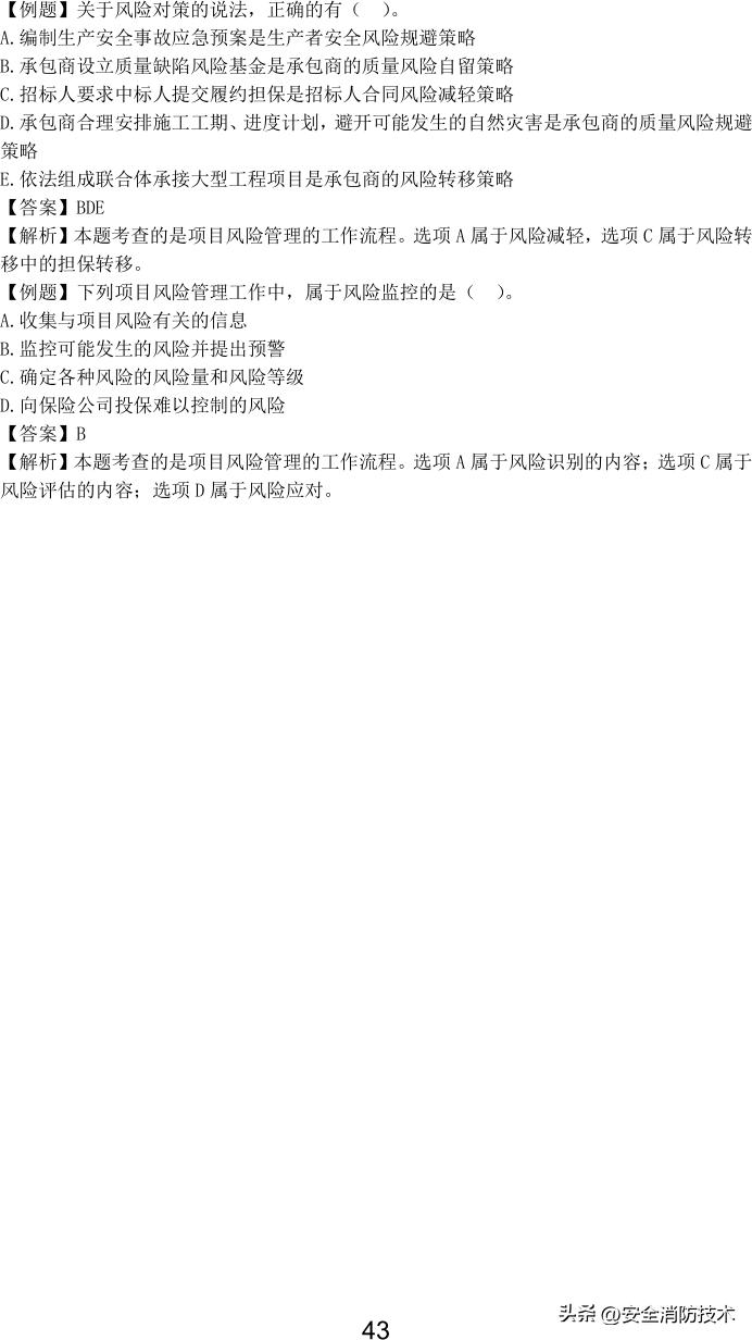 2023一级建造师项目管理,2023年一级建造师项目管理试题