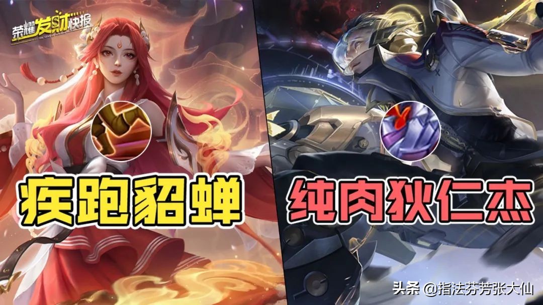 疾跑貂蝉出装,疾跑貂蝉有多离谱