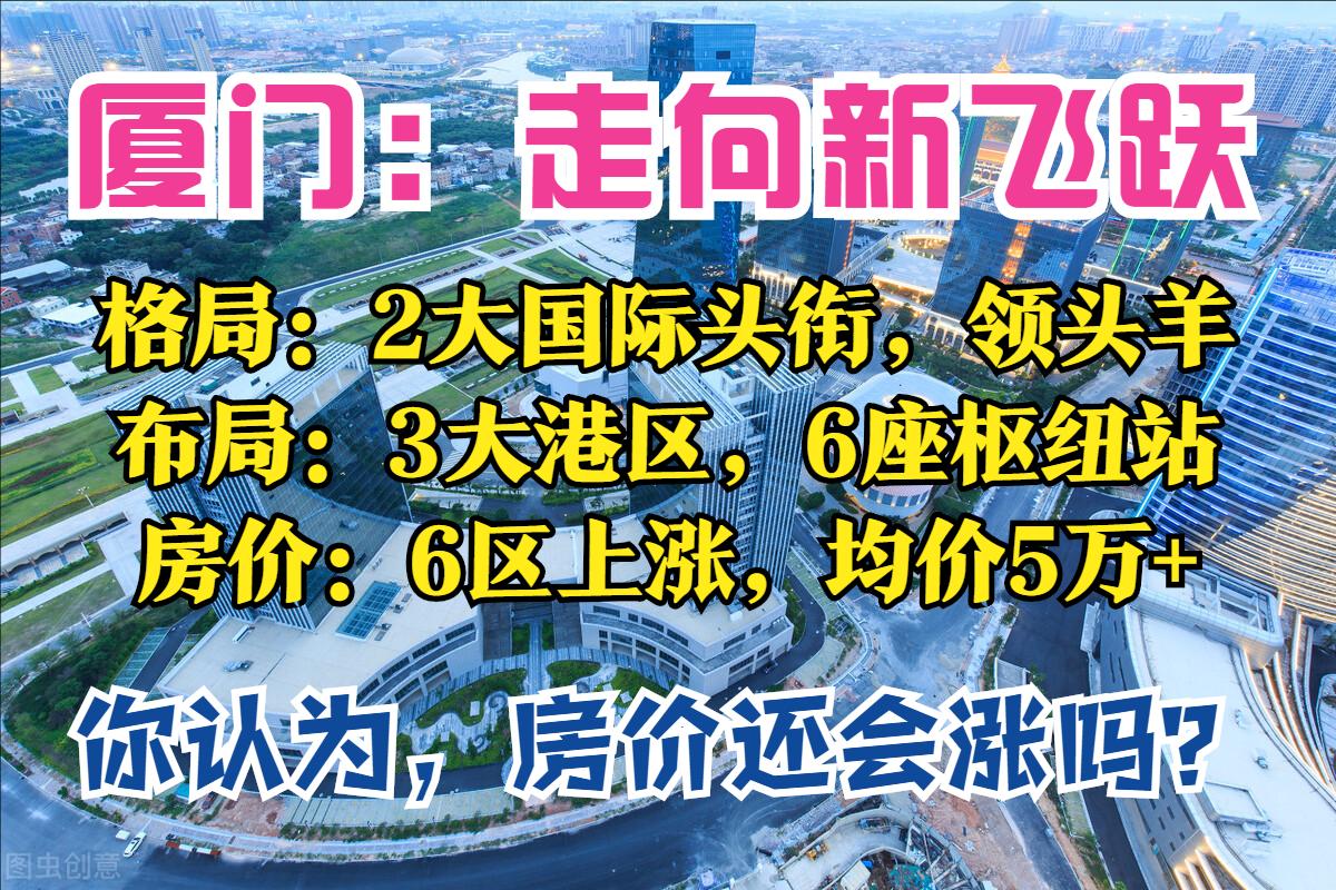 厦门各个区房价排名,福建厦门房价一览表