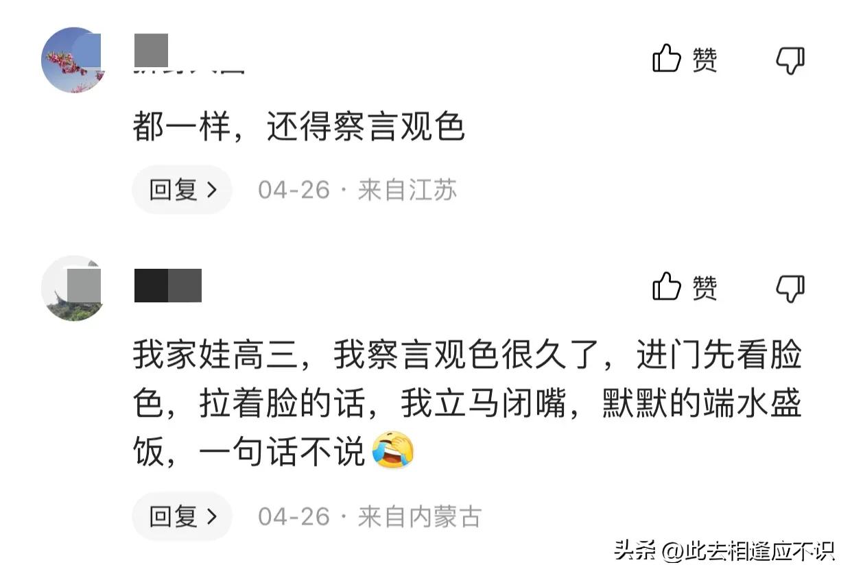 孩子读了高三家长是如此卑微,卑微的高三家长们可以喘口气了不