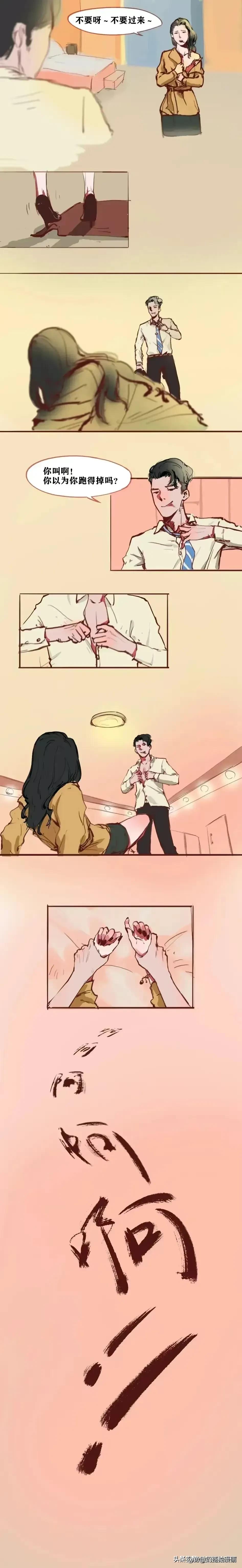 漫画里男生为保护女生而死,漫画中男主受欺凌