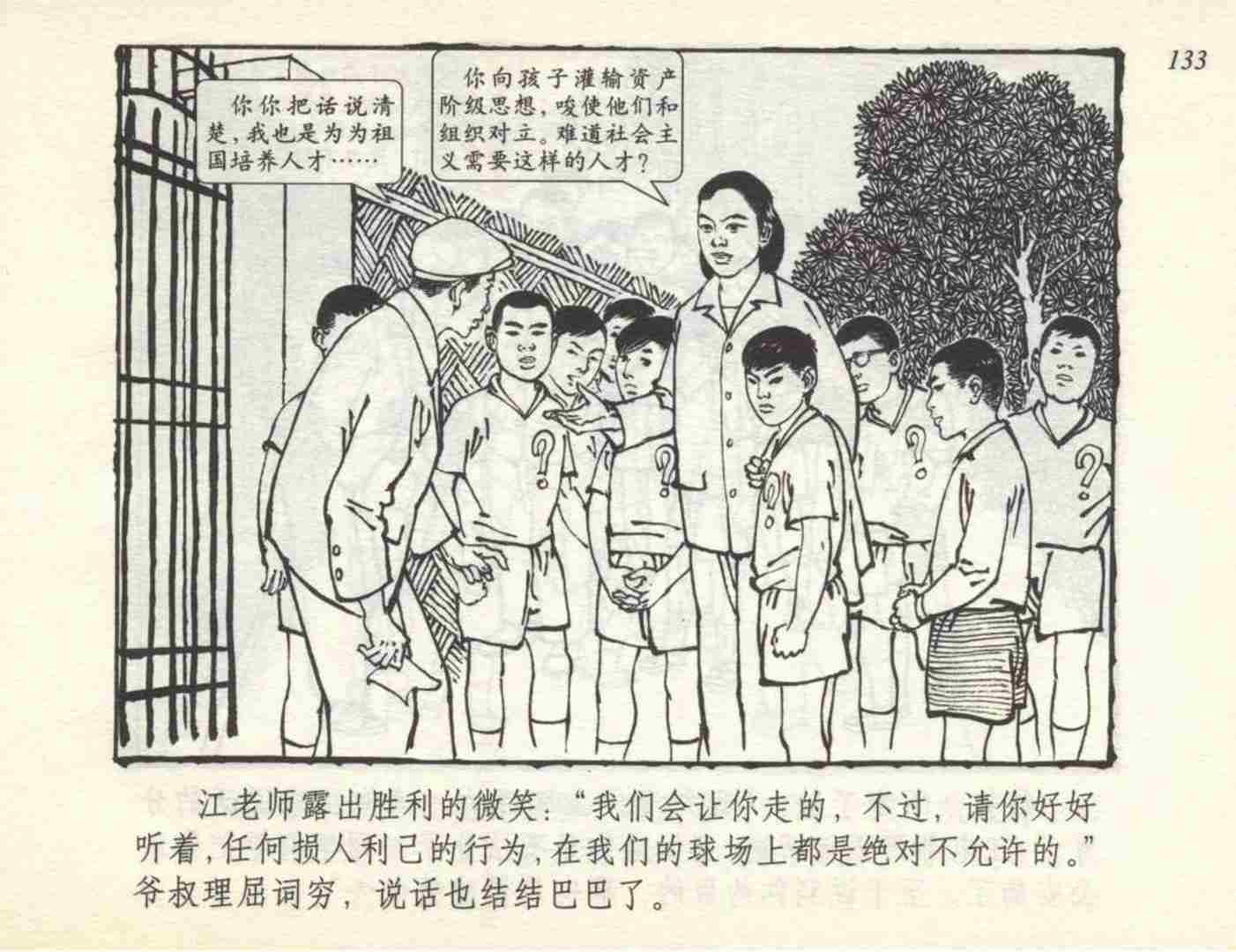 足球连环画,连环画孙愚