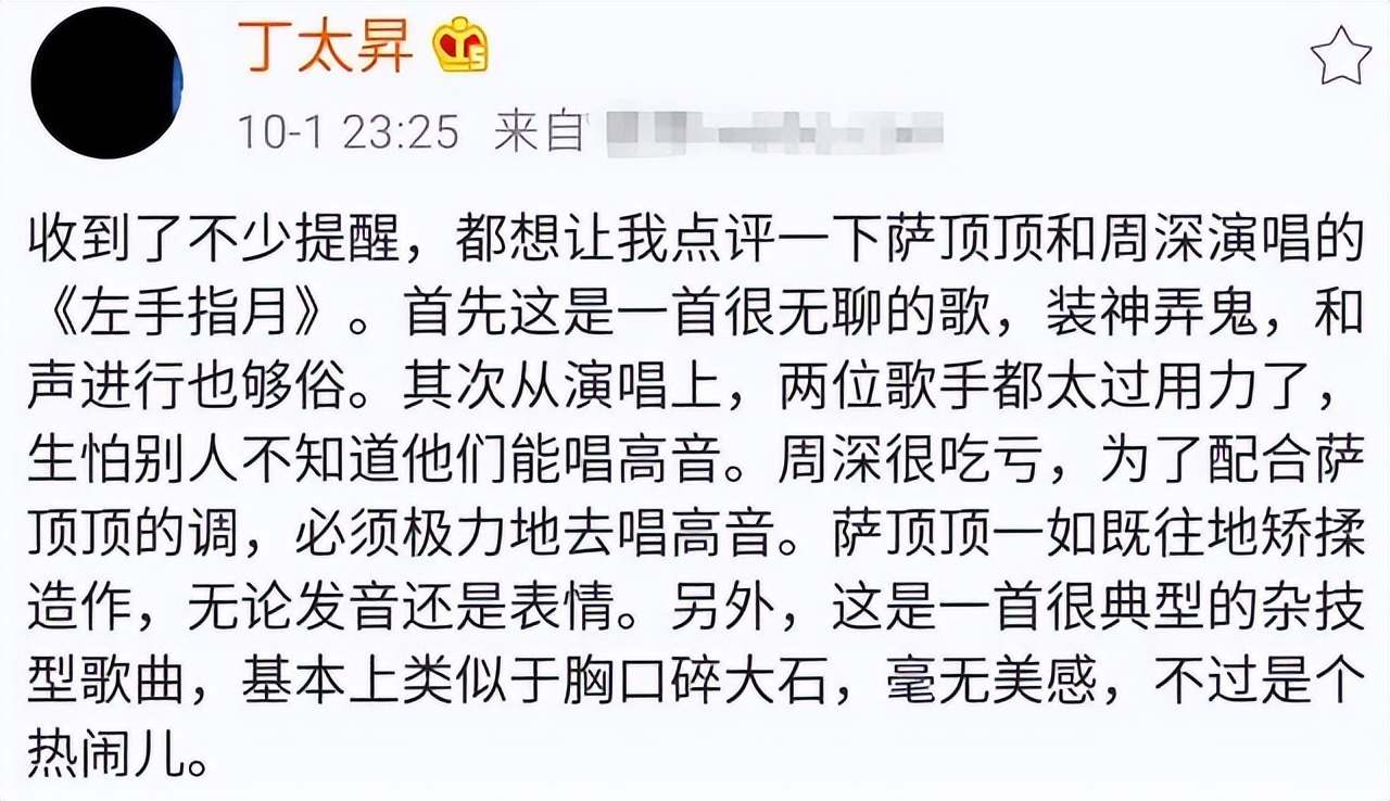 萨顶顶周鹏电音,萨顶顶周鹏唱腔