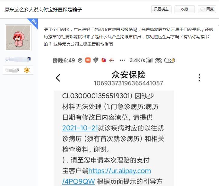 好医保拒赔保险是真的吗,有门诊记录被保险拒赔怎么办