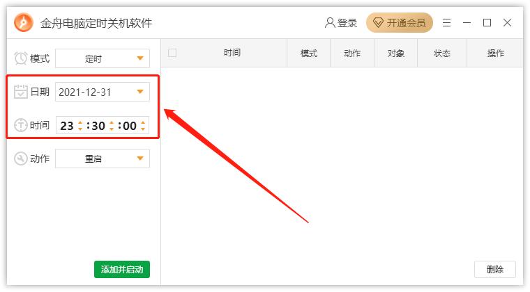 电脑每天定时关机的超简单方法,电脑每天定时关机的方法