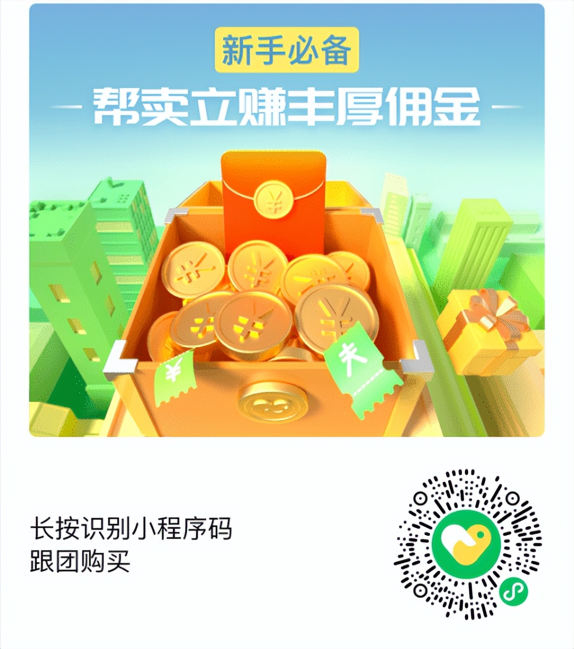 快团团帮卖团长如何设定固定佣金,快团团帮卖团长怎么看发货成功