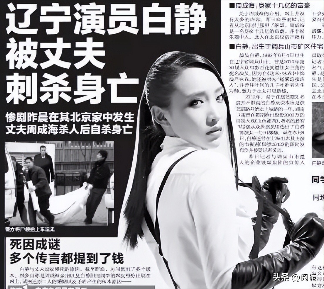 白静为什么会被杀,白静怎么死的