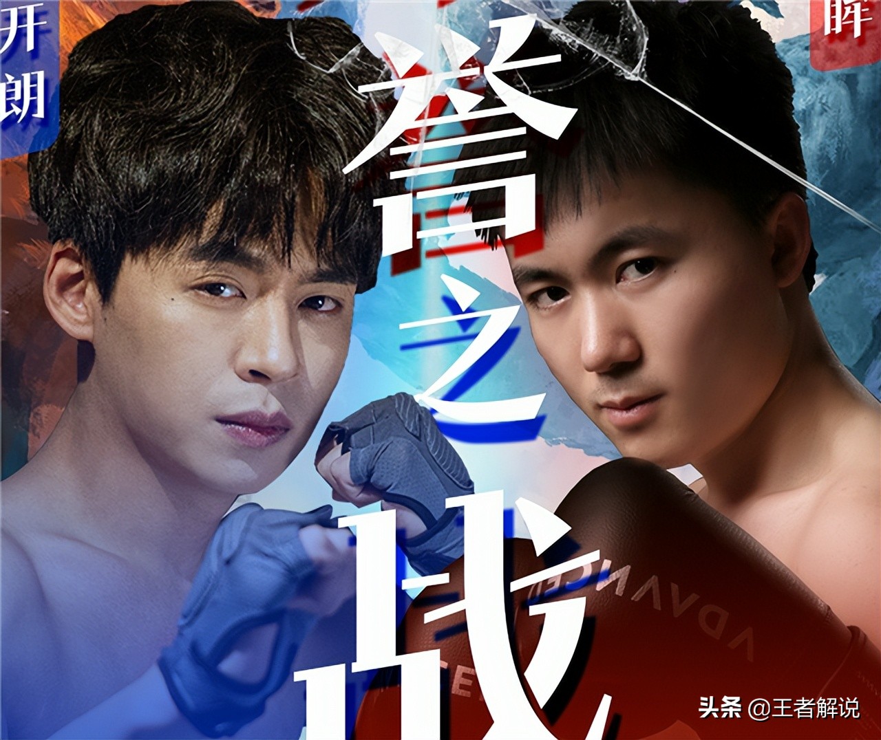 张开朗vs明眸回放,张开朗vs明眸拳击赛全过程