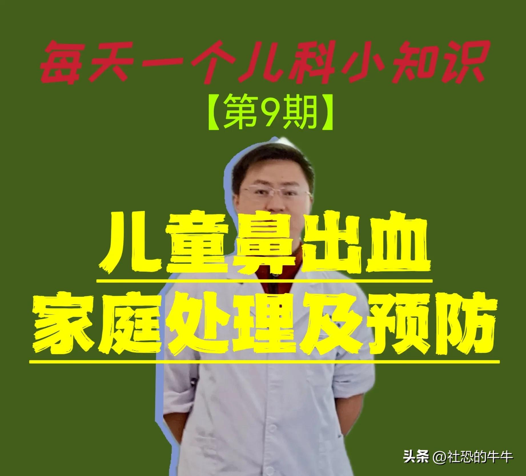 预防鼻出血的方法有哪些,科普视窗儿童鼻出血之预防篇