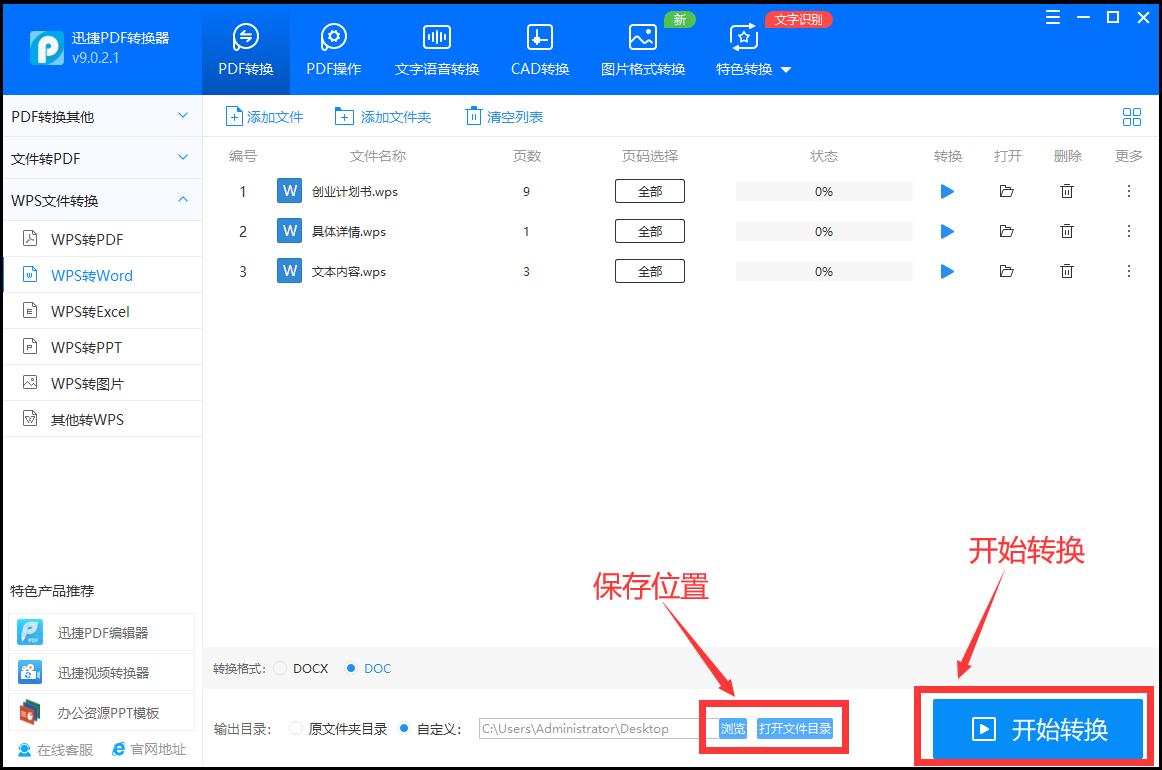 WPS转Word文档怎么转？教你实现一键转换