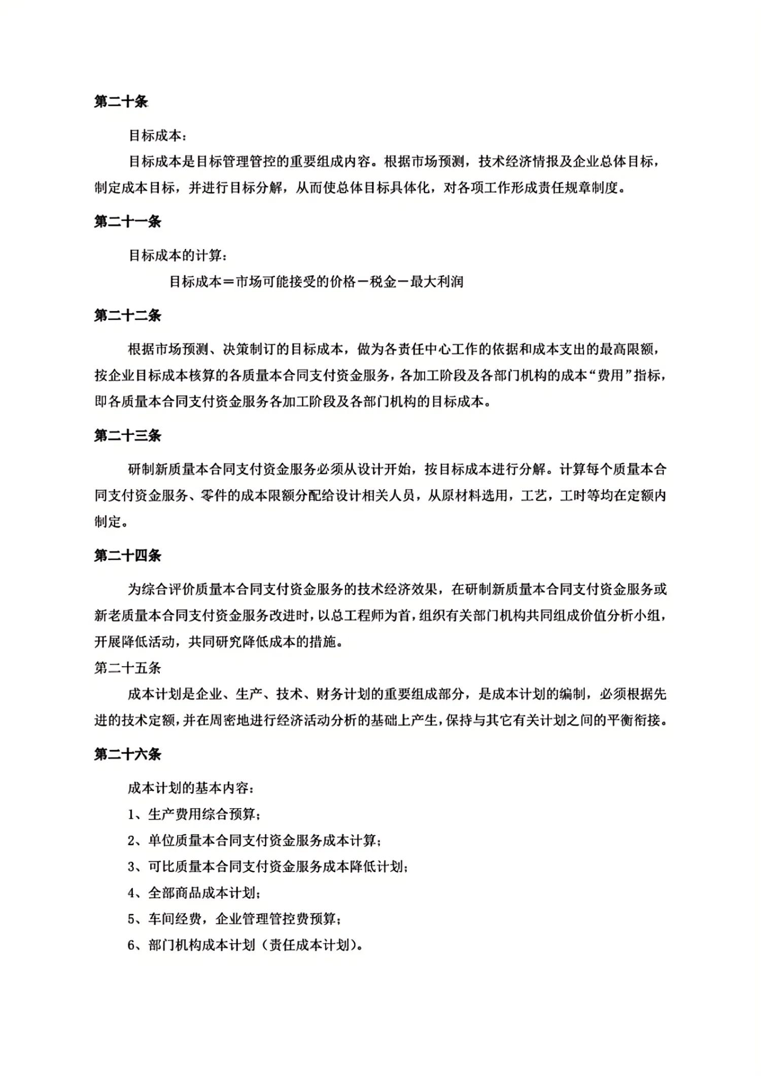 成功企业生产管理制度范例,企业管理精品资料