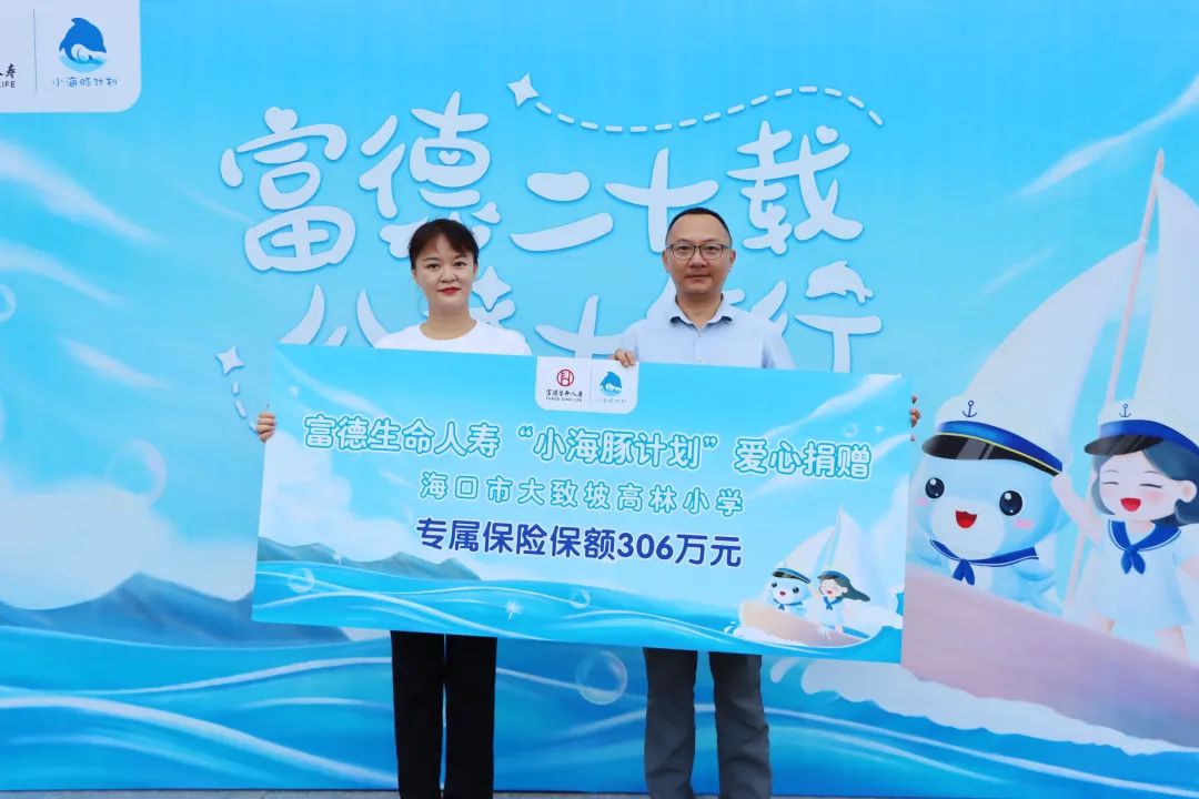 富德生命小海豚,富德生命小海豚宝鸡