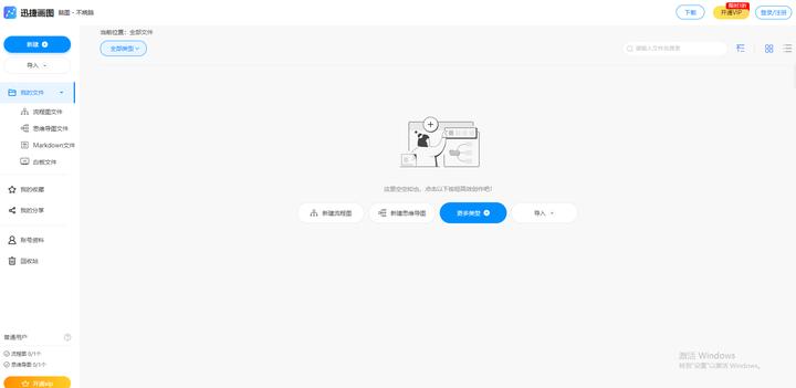 思维导图免费软件推荐,免费思维导图软件推荐