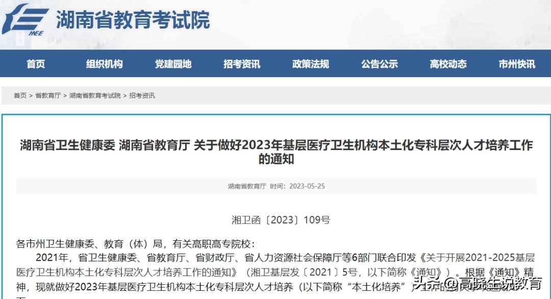 湖南定向培养招生,湖南公费定向培养招生计划表