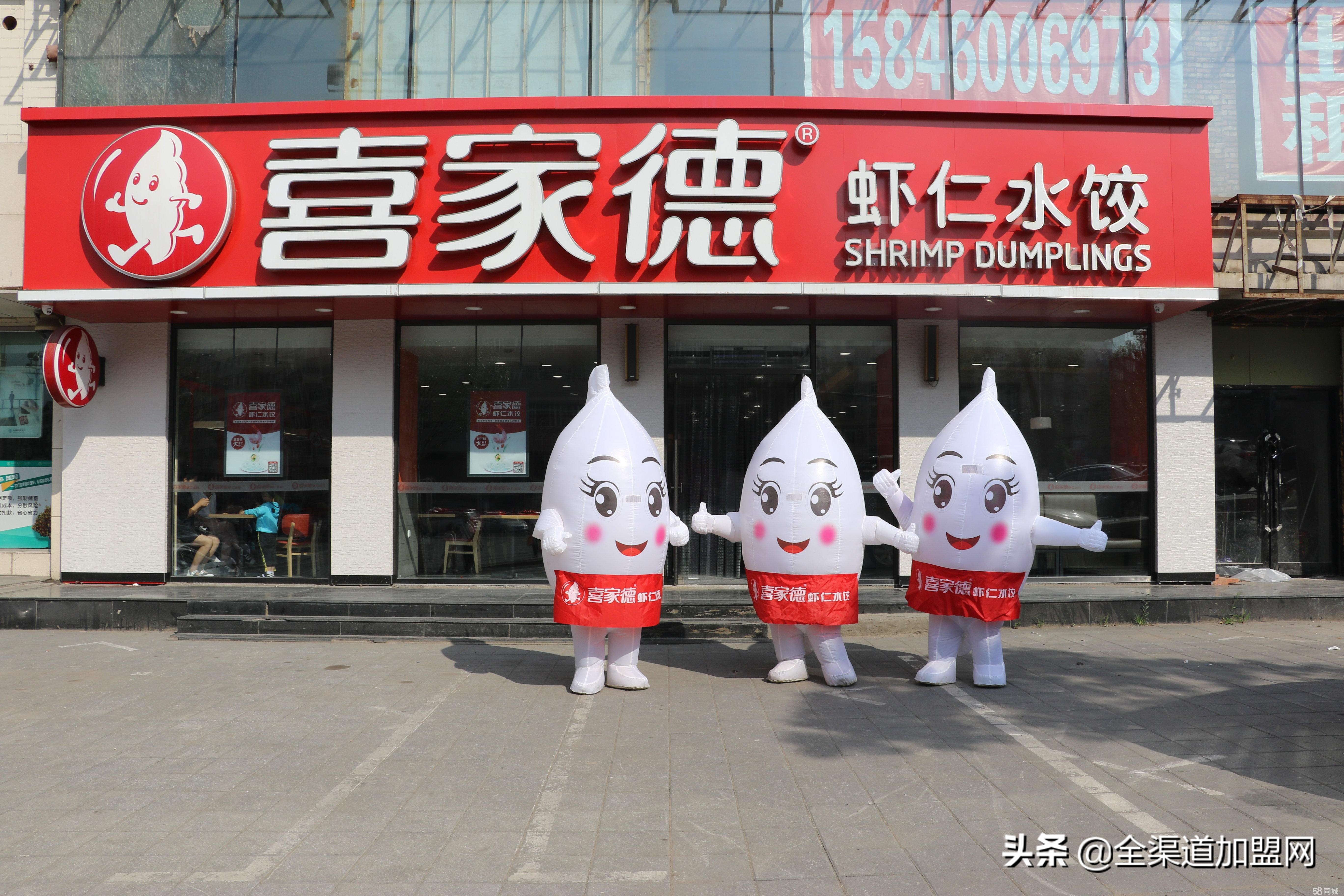 喜家德虾仁水饺合伙人模式,喜家德水饺合伙人电话