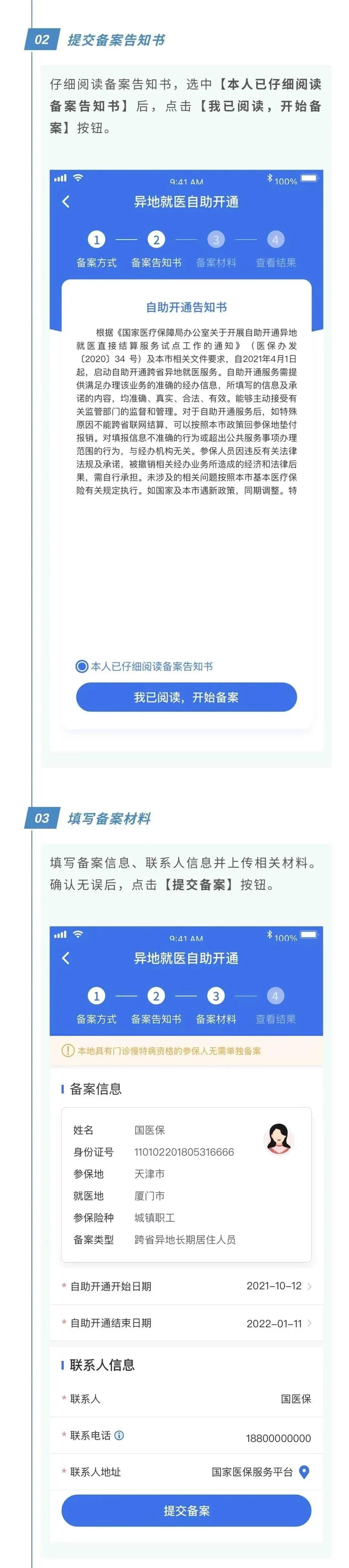 跨省异地就医备案怎么查询已成功,跨省异地就医备案成功后怎么解除