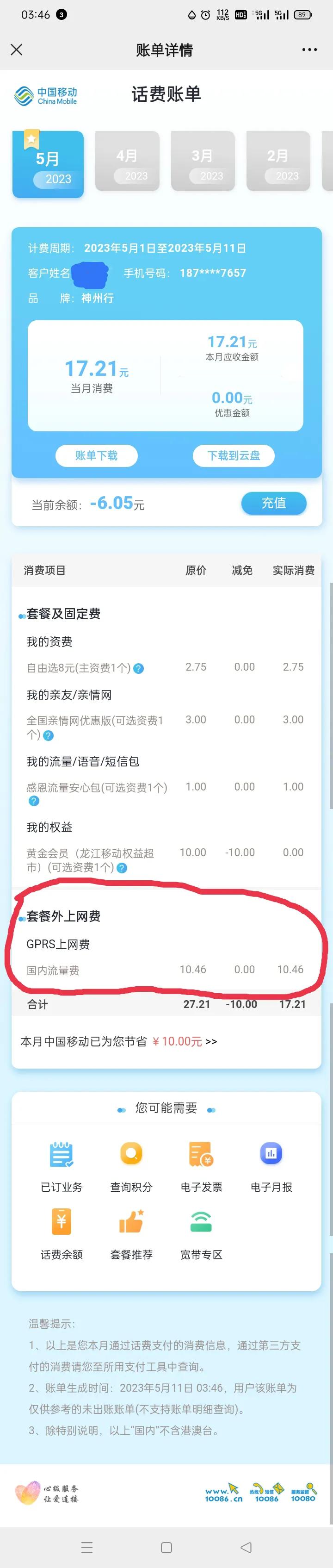 移动莫名其妙多了套餐怎么投诉,移动中的各种问题
