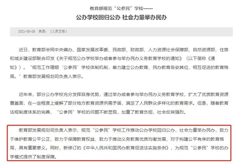 四川停办民办中小学,教育部门是否取消民办中小学校