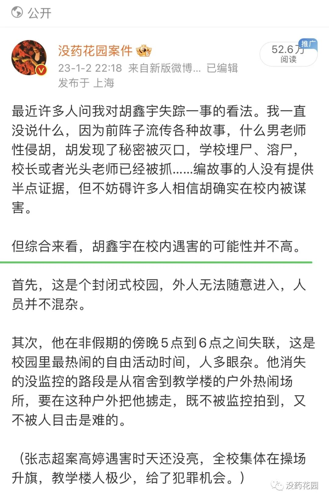 胡鑫宇事件最新通报自缢死亡,胡鑫宇死亡案真相