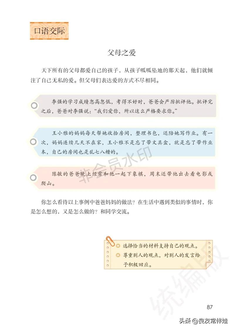 五年级上册语文电子课本,五年级上册语文教材分析
