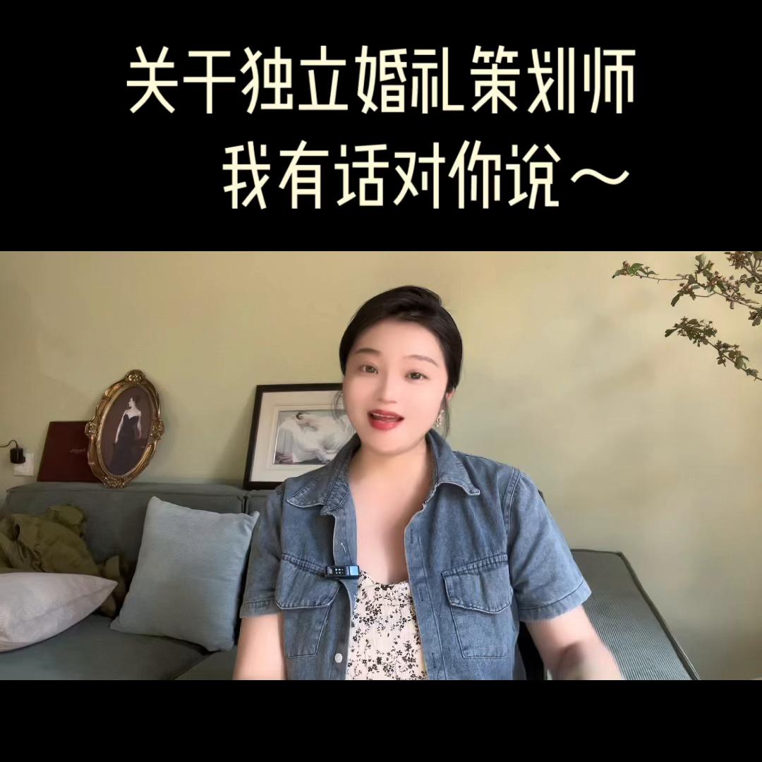 我是你的婚礼策划师善伊吖～#固始婚礼策划