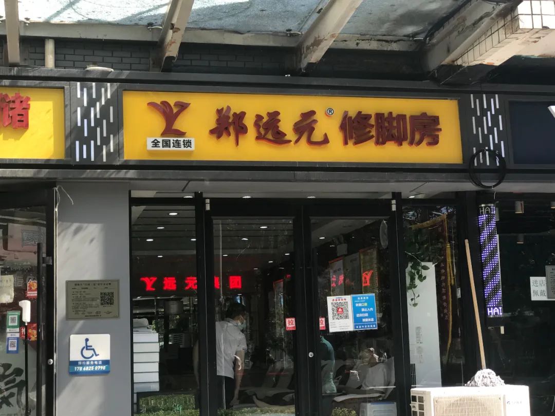 修脚店越做越轻松,修脚店只修脚可以吗
