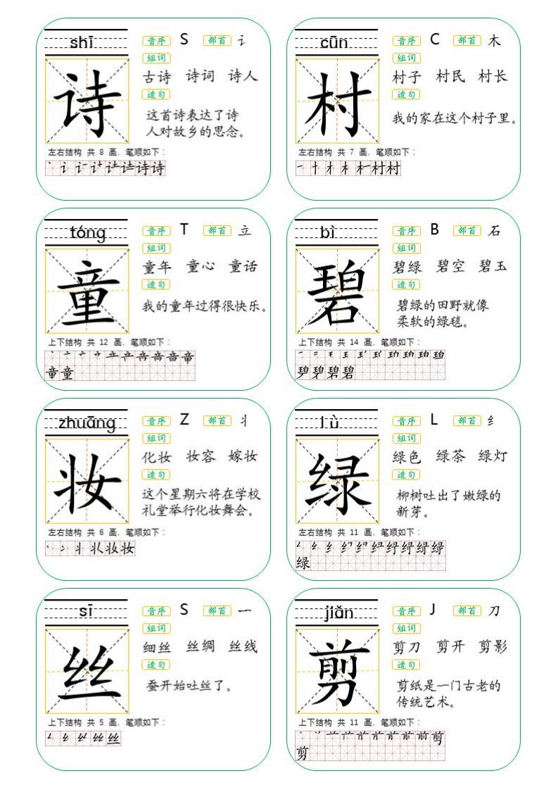 二年级上册生字卡片人教版可打印,二年级下册生字卡片生字表