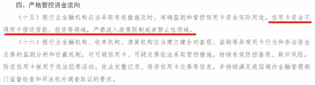 信用卡的新规出台之后有什么影响 (信用卡新规从什么时候开始的)