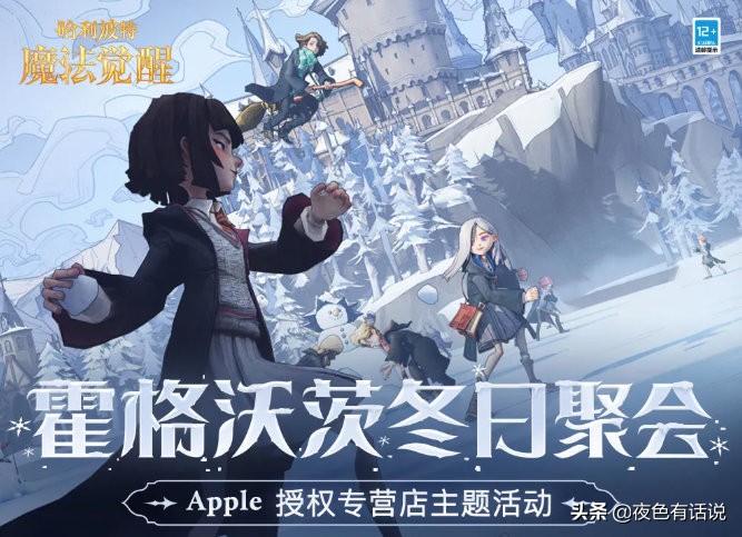 apple专营店线下活动,哈利波特手游苹果怎么购买